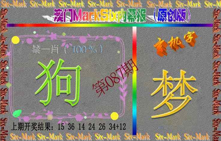 087期赛马会内幕报(原创版）[图]