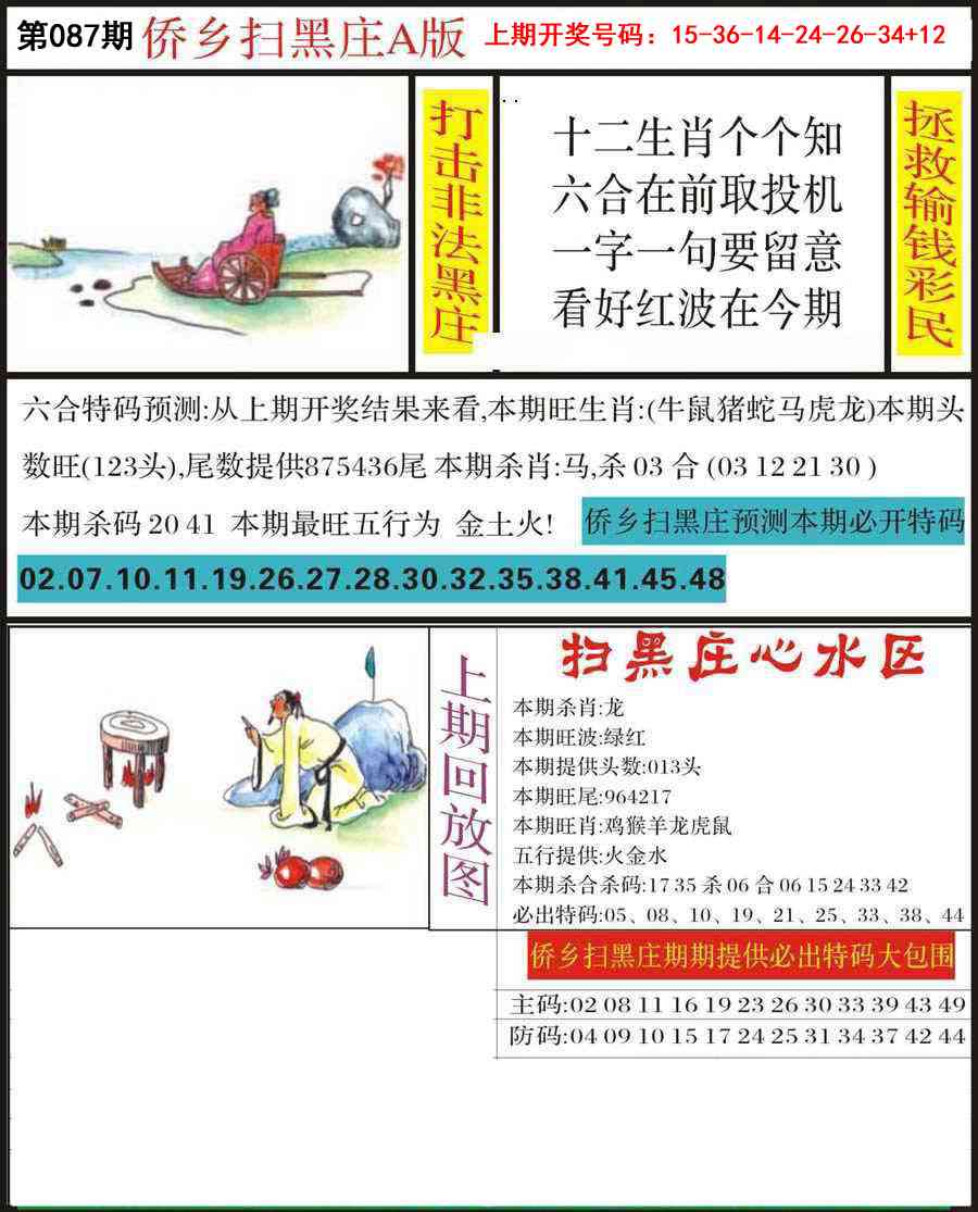 087期侨乡狂扫黑庄[图]