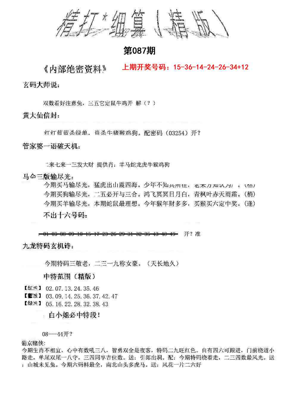 087期精大细算精版[图]