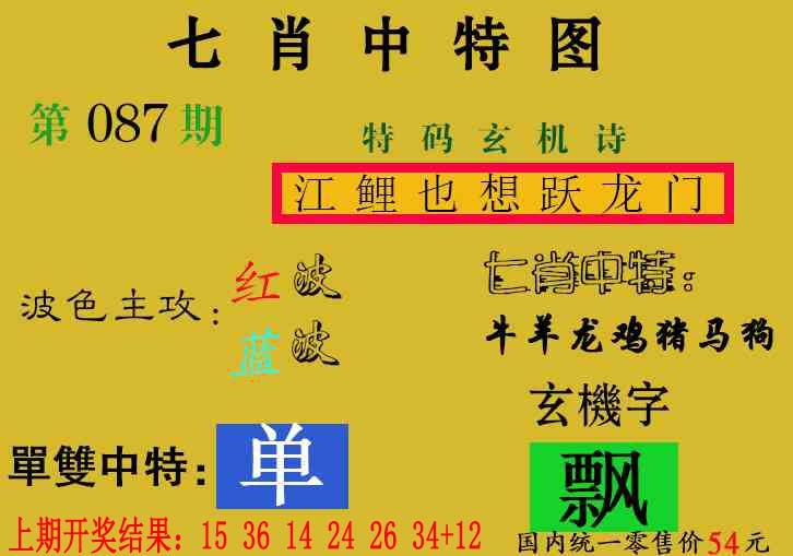 087期七肖中特[图]