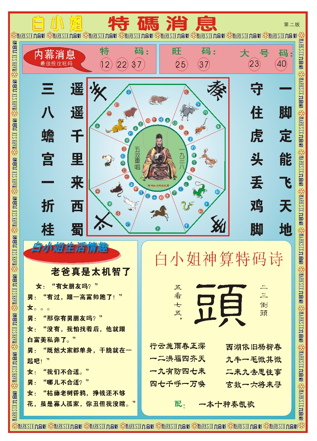 087期白小姐特码消息B[图]