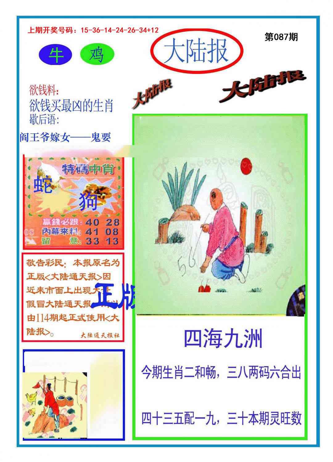 087期大陆报[图]