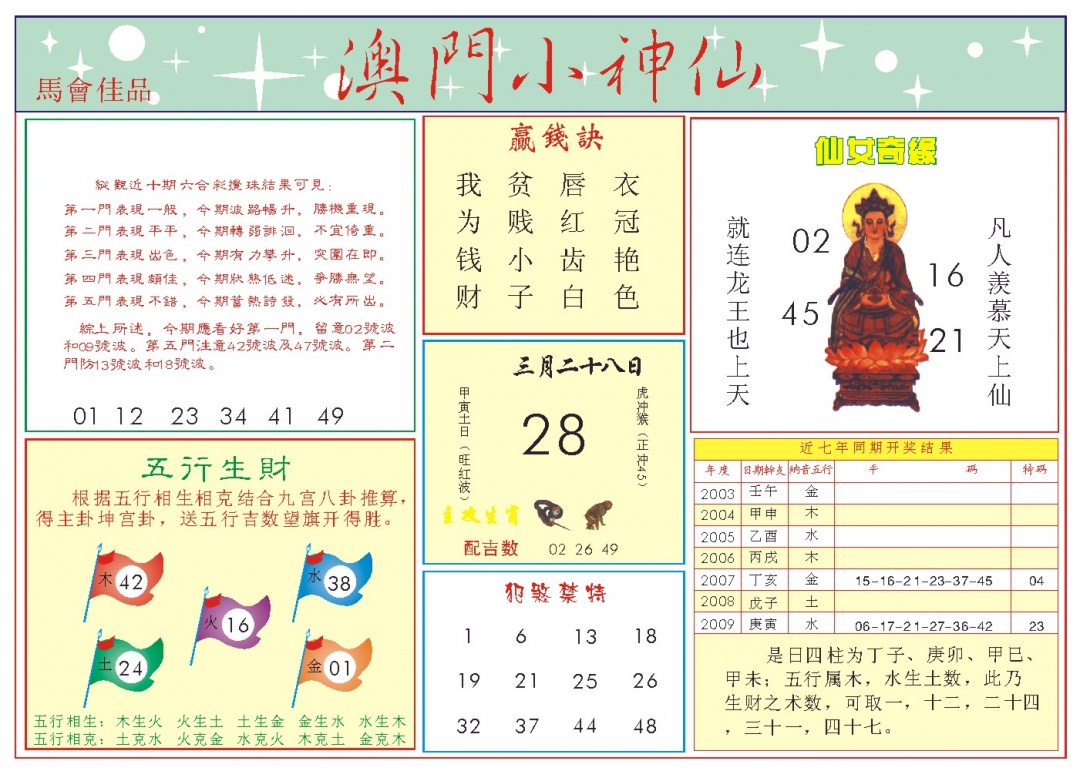 087期小神仙-2[图]