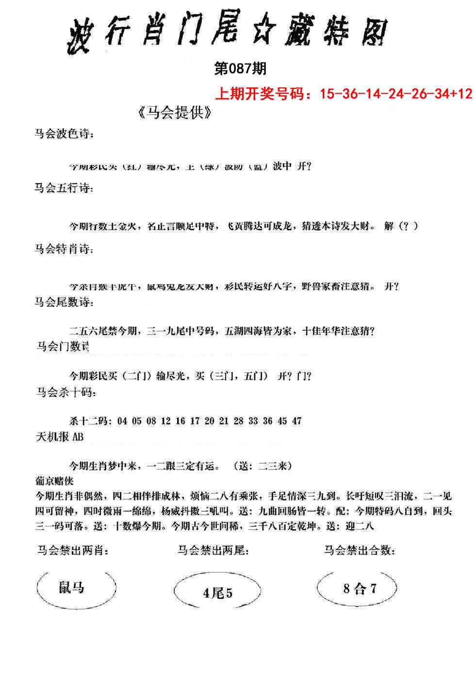 087期波行肖尾藏特图[图]