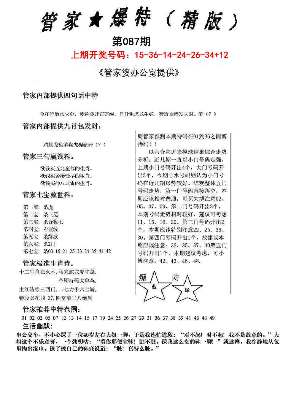 087期管家爆特精版[图]