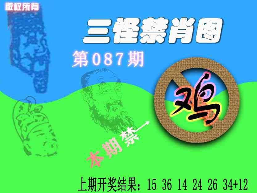 087期禁肖图《另版》[图]