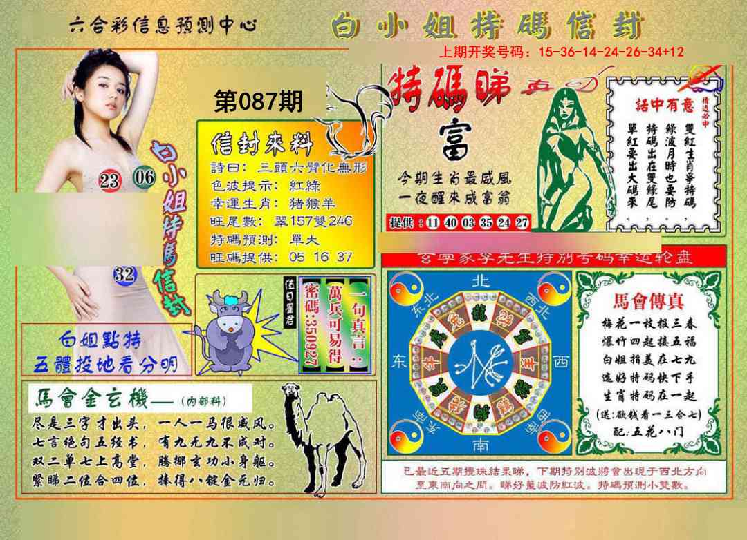 087期白小姐特码信封[图]