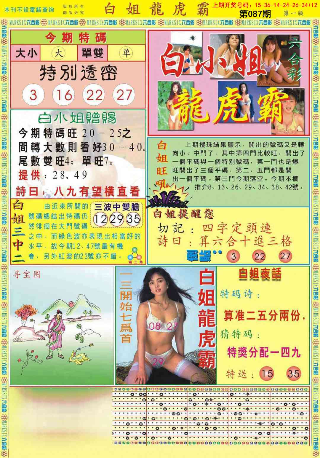 087期白小姐龙虎霸A[图]