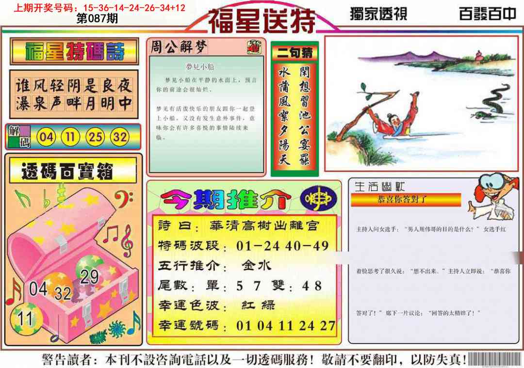 087期福星送特[图]