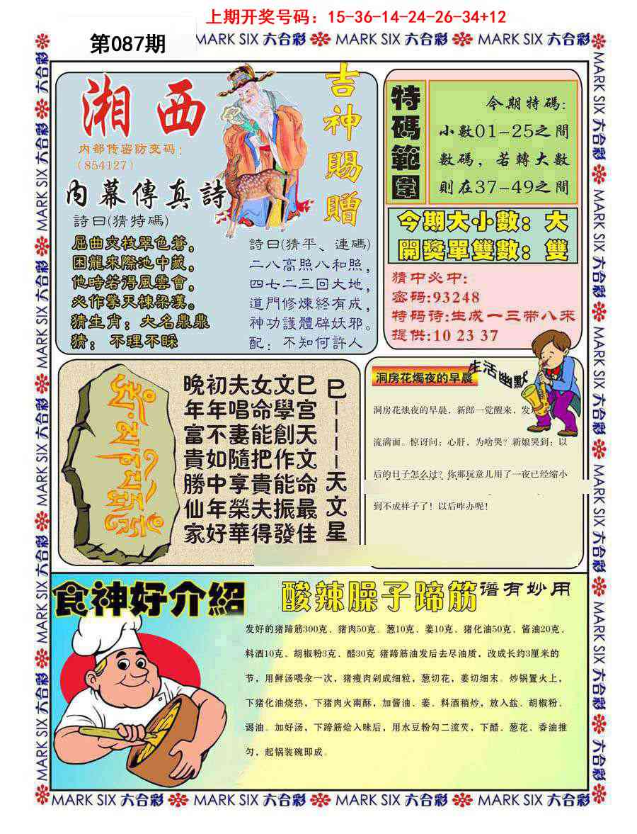 087期湘西内幕传真B[图]