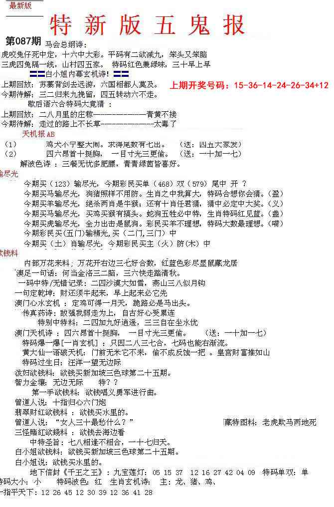 087期特新五鬼A[图]