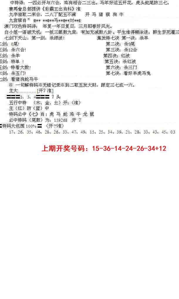 087期特新五鬼B[图]