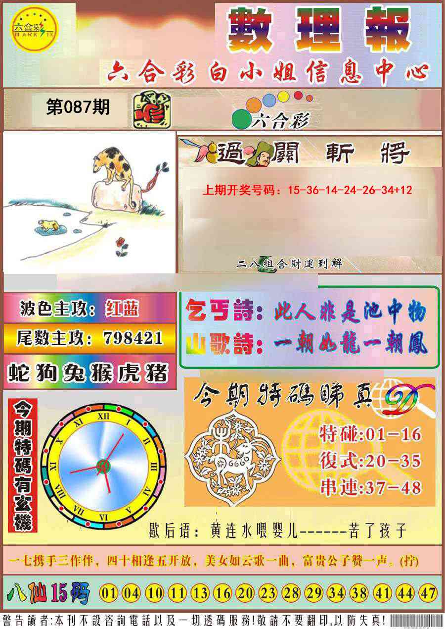 087期九龙数理报[图]