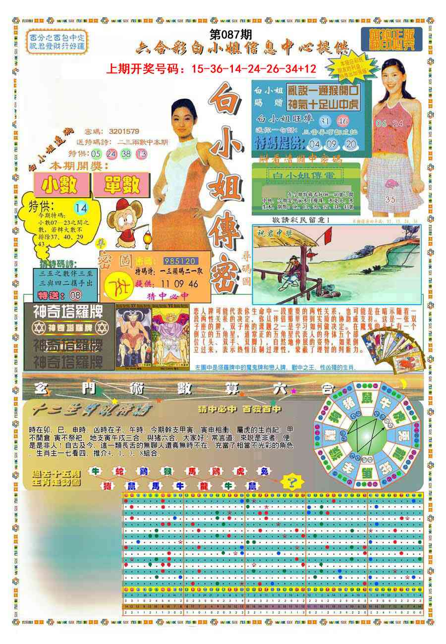 087期(新版)白小姐祺袍A[图]