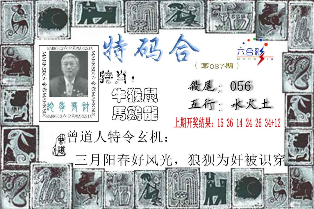 087期特准特码令[图]