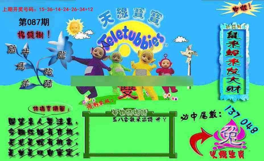 087期宝宝特码图[图]