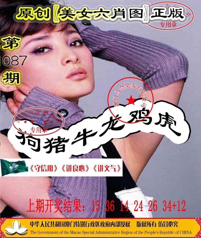 087期另版美女六肖图[图]