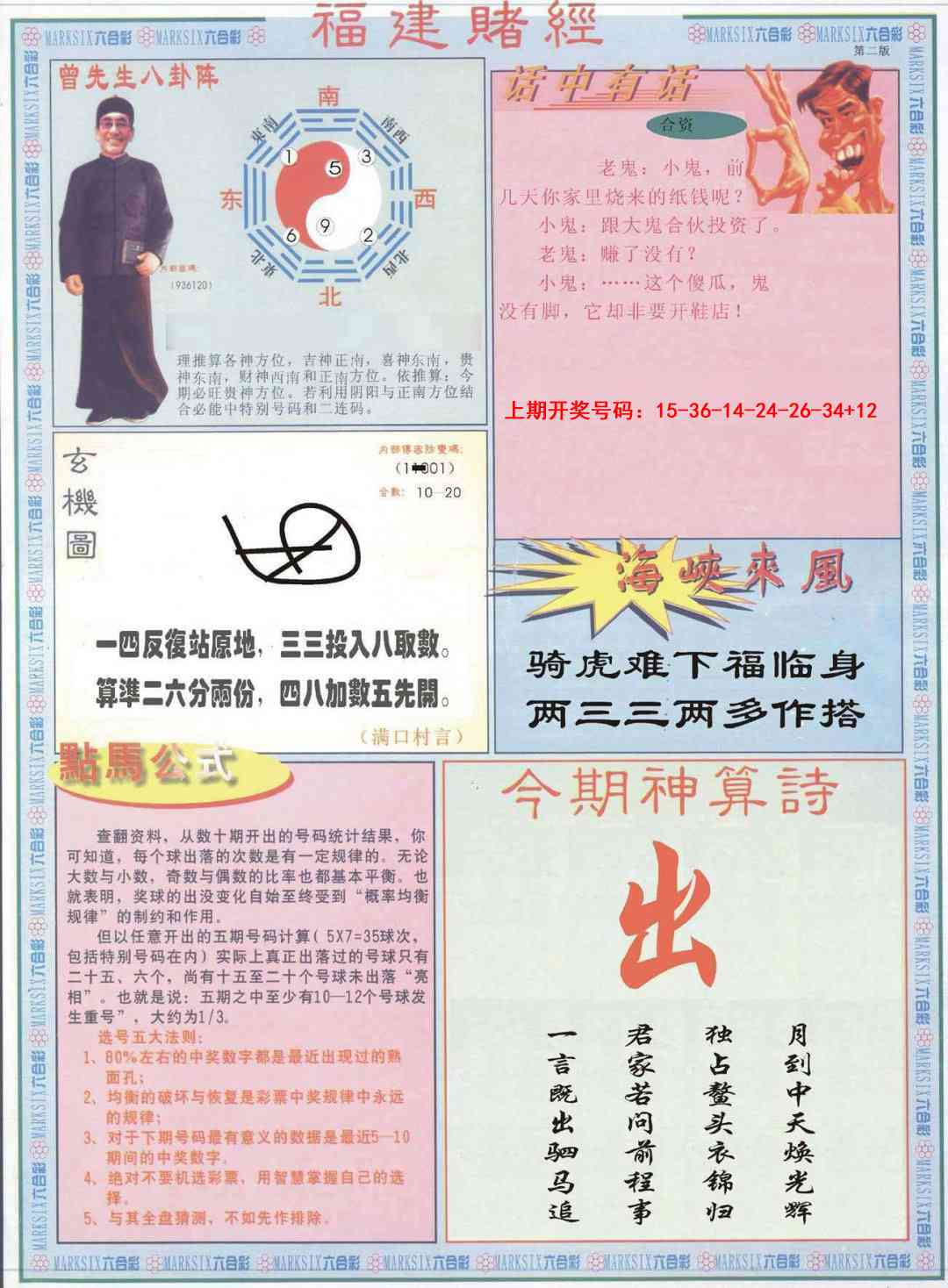 087期福建赌经B[图]