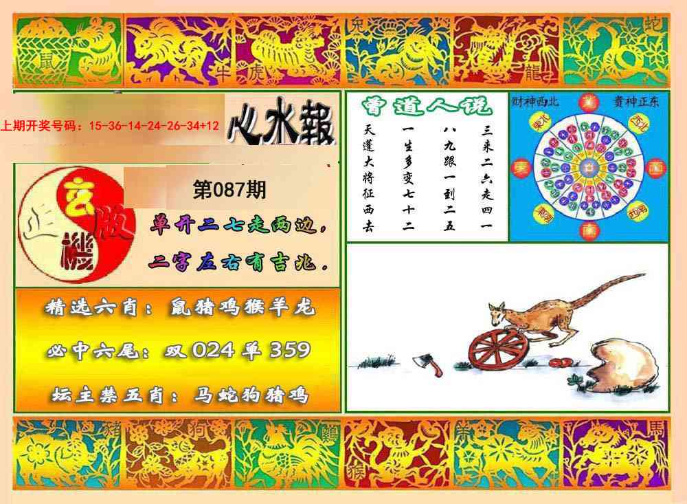 087期九龙心水报[图]