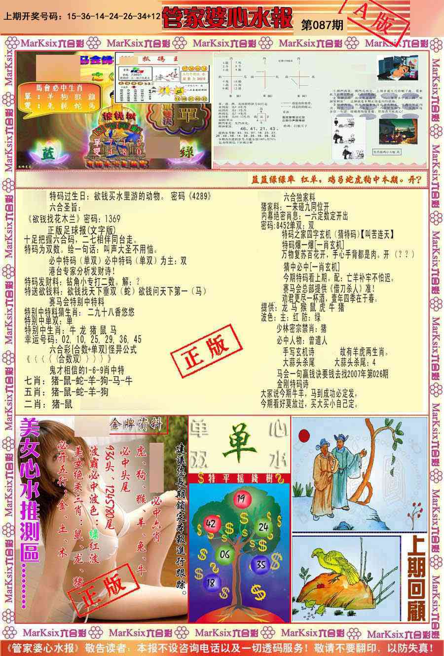 087期管家婆心水报A[图]